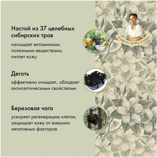 пожилые в бане Мыло для бани Рецепты Бабушки Агафьи Травы и сборы, Чёрное мыло Агафьи, 500  мл 4607040315246 — купить по низкой цене в интернет-магазине ОНЛАЙН ТРЕЙД.РУ
