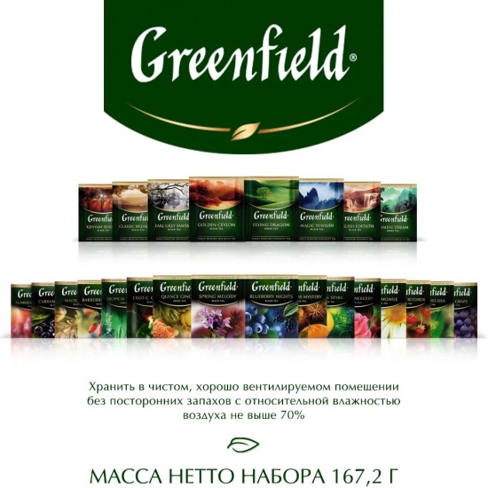 Greenfield, Premium Collection, 96 пак., Чай Гринфилд, Ассорти, подарочный набор