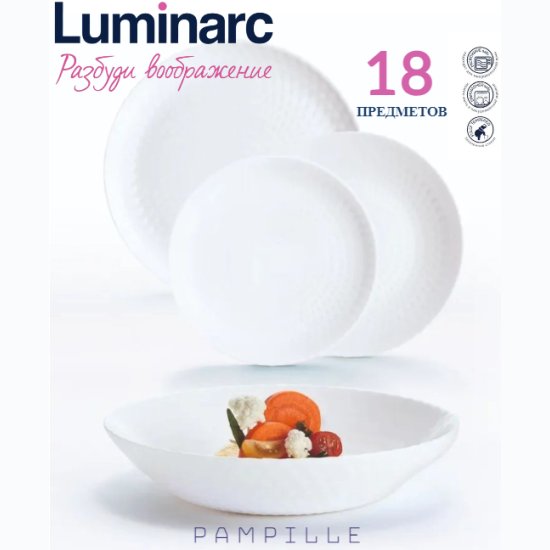 Набор столовый LUMINARC PAMPILLE WHITE 18 предметов Q6153 — купить по ...