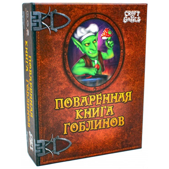 Гоблин книга. Гоблин с книжкой. Гоблин книга 2. Книга Goblin Casino.