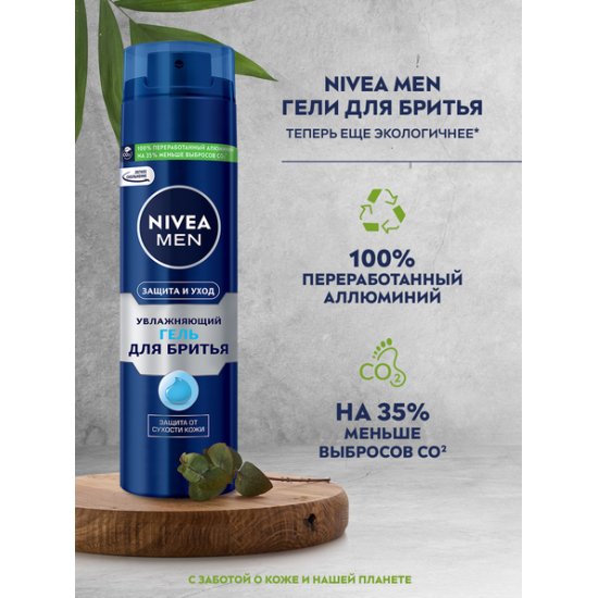 Купить Гель для бритья NIVEA Men Защита и уход, увлажняющий, 200 мл 81760 в интернет-магазине ОНЛАЙН ТРЕЙД.РУ