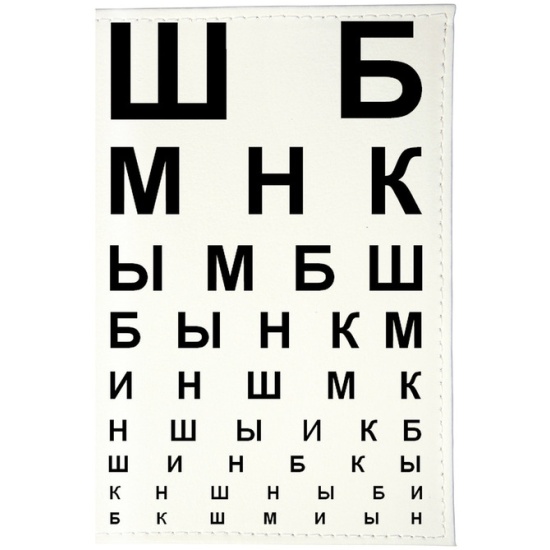 Буквы для определения зрения таблица Обложка для паспорта Mitya Veselkov OK002 ШБ - купить по низкой цене в интернет-