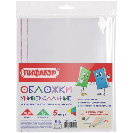 Обложки для учебников Валдбериес
