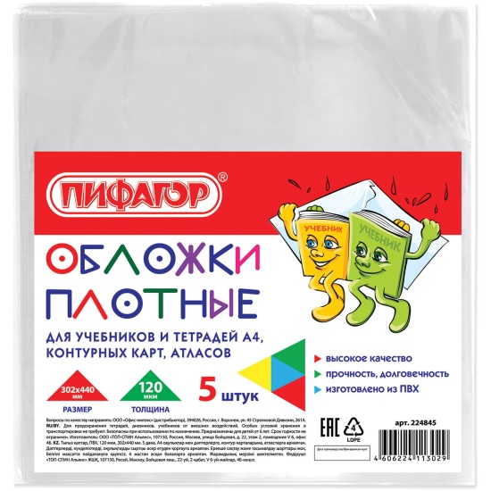Обложки для учебников Валдбериес