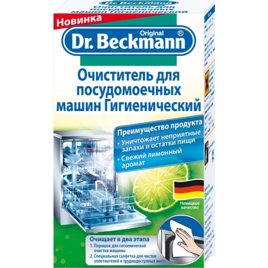 Очиститель для посудомоечных машин Dr. Beckmann Доктор Бекманн .