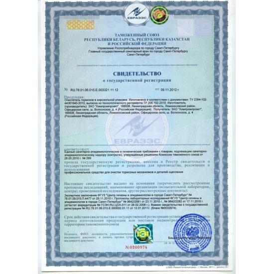 Купить Очиститель тормозов VENWELL Brake Cleaner VW-SL-002RU, 500 мл в ...