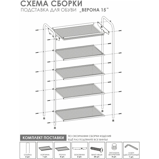 Обувница зми верона 25