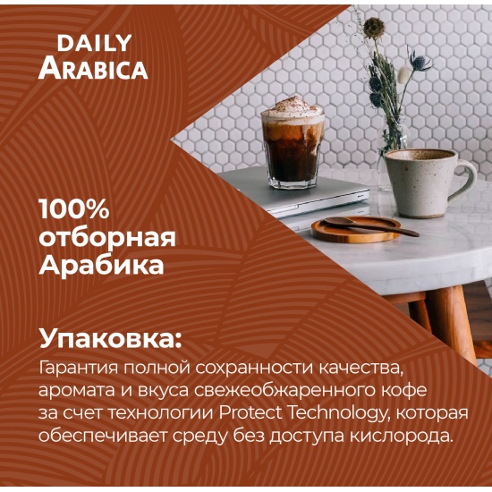 Кофе в зернах Poetti Daily Arabica 1 кг 4607187770021 — купить по ...