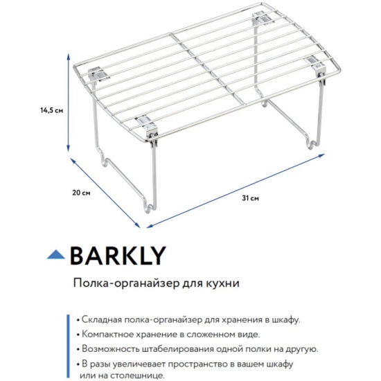 Полка органайзер для кухни unistor malibu