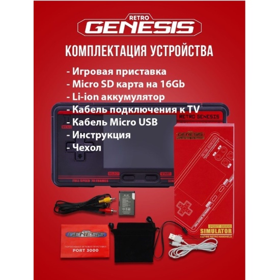 Купить Портативная игровая приставка Retro Genesis Port 3000 (черно ...