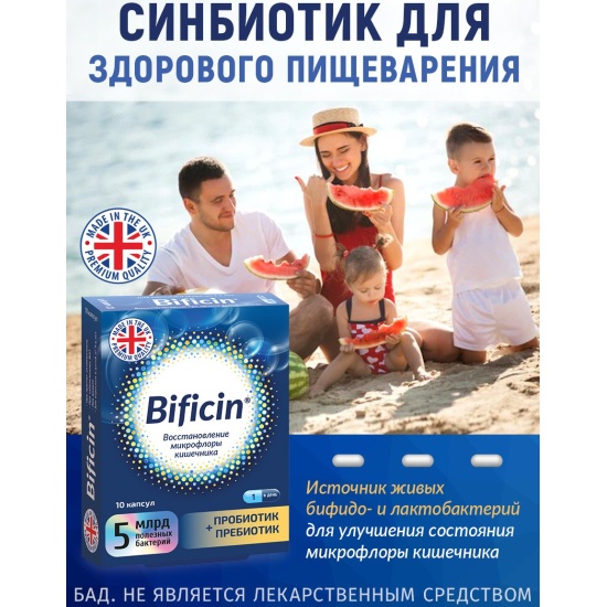 Bificin Синбиотик Инструкция По Применению Цена