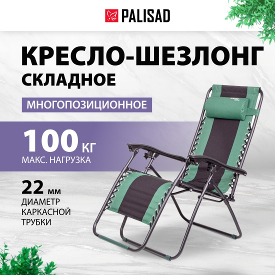 Кресло шезлонг складное camping palisad 69606