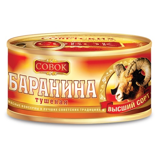 Баранина тушеная СОВОК №8 в/с ГОСТ с ключом 250 г 4607114991895 ...