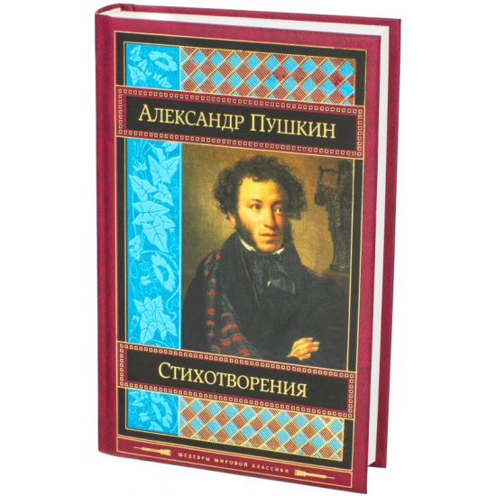 Поэмы пушкина книга