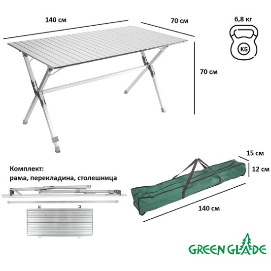 Стол складной green glade 5203