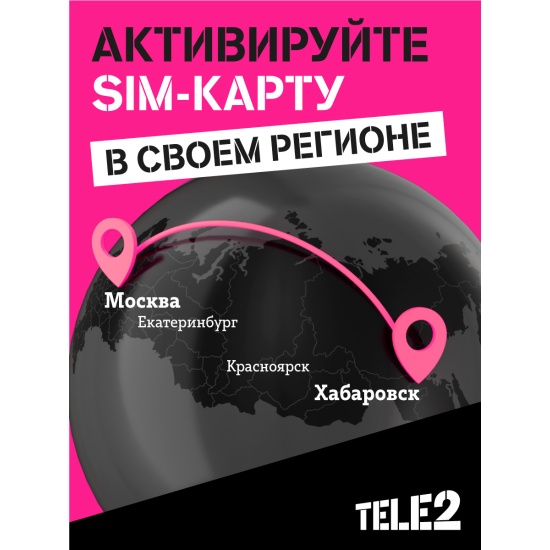 SIM-карта Ростелеком (ТЕЛЕ 2) 375