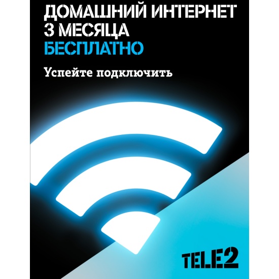 Теле2, салон сотовой связи