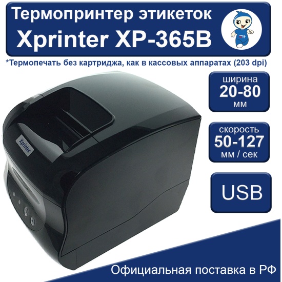 Термопринтер этикеток Xprinter XP-365B 44437XP — купить по низкой цене ...