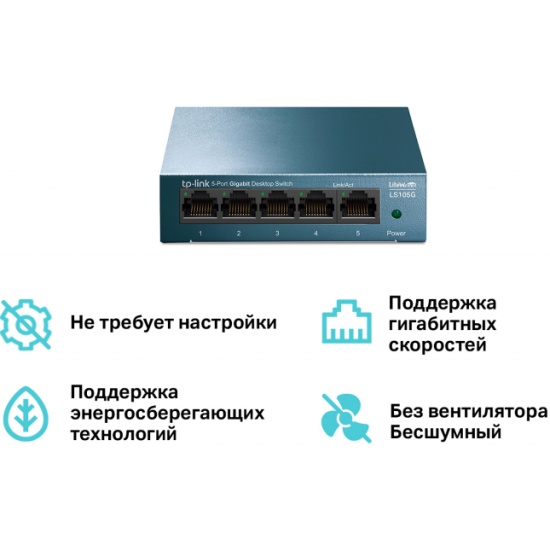 Коммутатор tp link ls105g