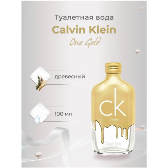 Ck one gold price outlet