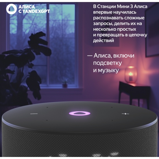 Умная колонка Яндекс Новая Станция Мини 3 - с Алисой (с часами), черная ...