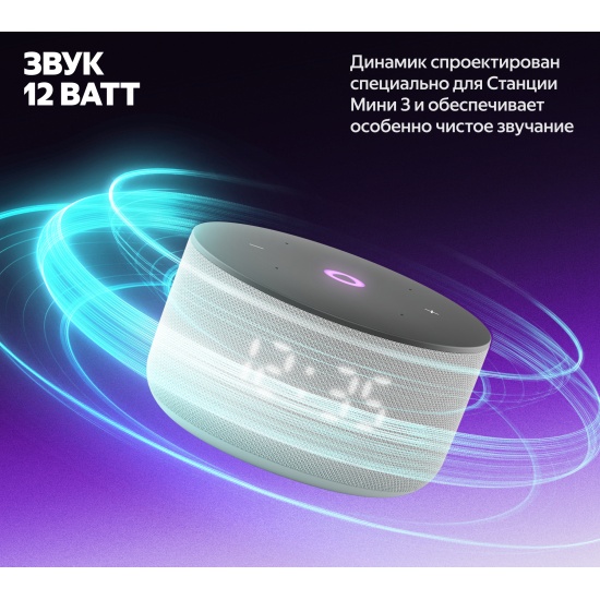 Умная колонка Яндекс Новая Станция Мини 3 - с Алисой (с часами), серая ...