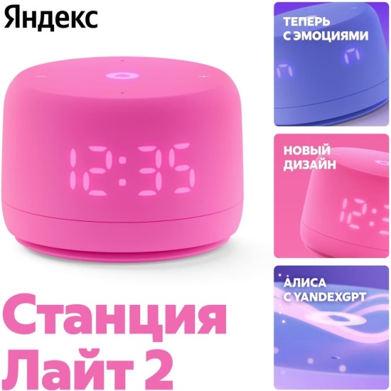 Умная колонка Яндекс Станция Лайт 2, розовая YNDX-00026PNK — купить по ...