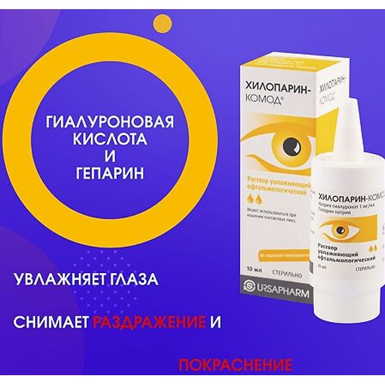 Хилопарин Комод Купить В Самаре