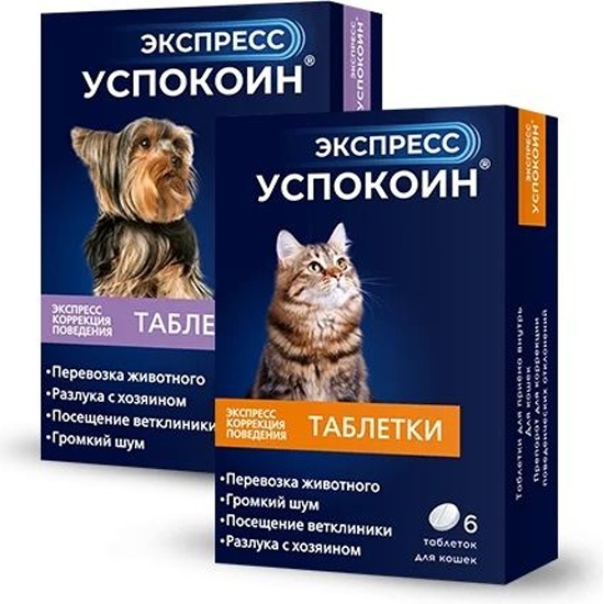 Успокоительное Экспресс Успокоин таблетки для собак мелких пород, 6 таб ...