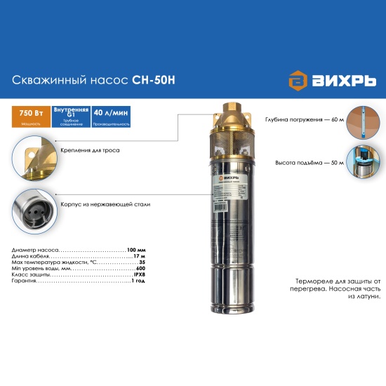 Характеристики скважинного насоса вихрь. Насосы Вихрь СН-50н. Скважинный насос Вихрь СН-50н 68/3/2. Скважинный насос СН-50 Вихрь. СН-50н.