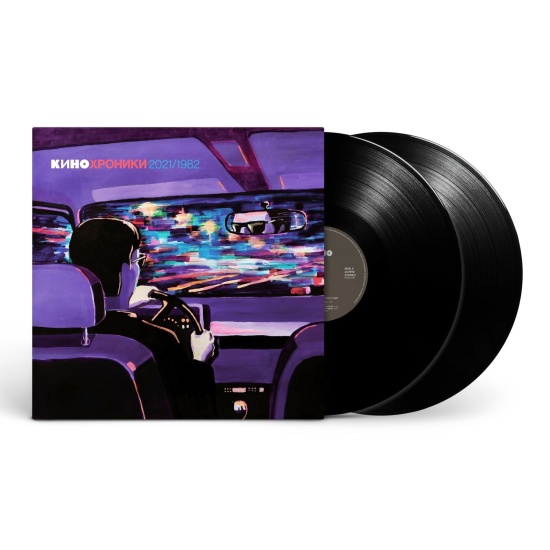 Виниловая пластинка КИНО - Кинохроники 2021/1982 (2LP) — купить в ...