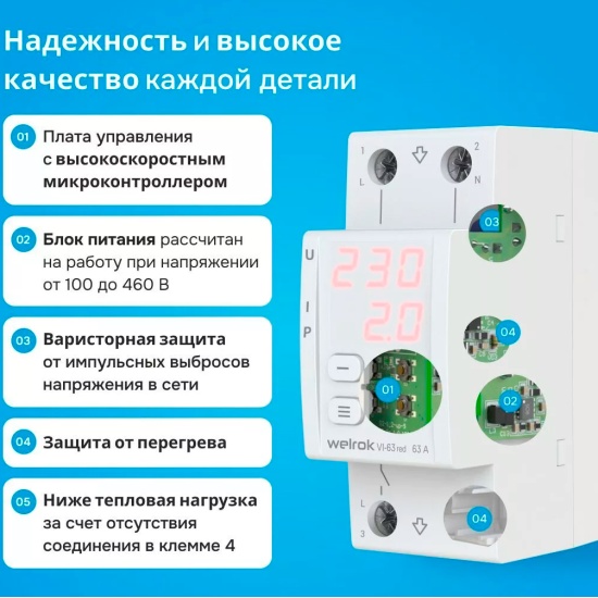 Реле напряжения с контролем тока welrok vi Реле напряжения с контролем тока Welrok VI-40 red купить в Краснодаре из наличия