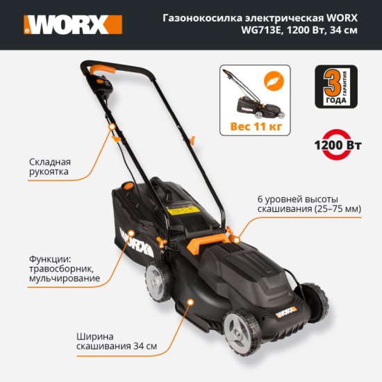 Триммер электрический worx wg111e