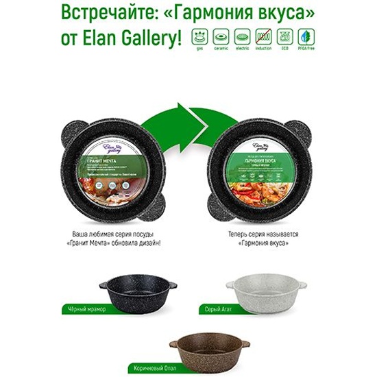Жаровня-сотейник с крышкой Elan Gallery ГАРМОНИЯ ВКУСА Черный мрамор 3л ...