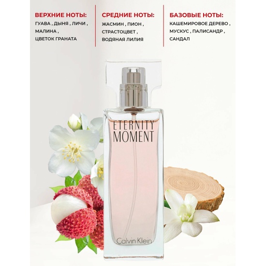 Eternity moment price online