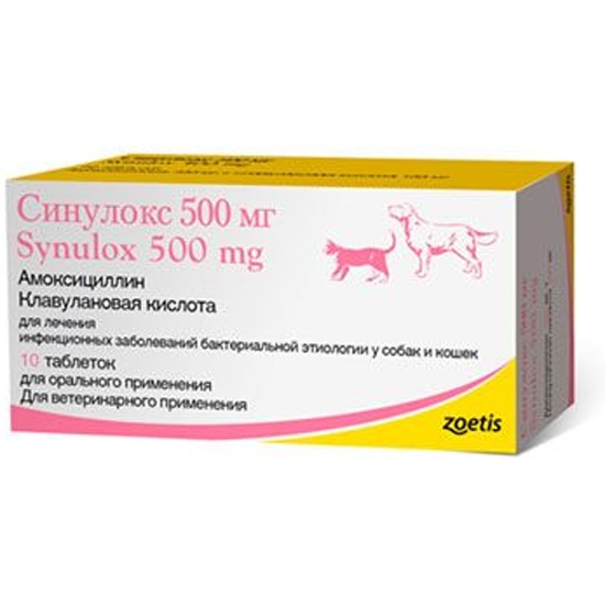 Таблетки ZOETIS (PFIZER) Синулокс при инфекционных заболеваниях, для ...
