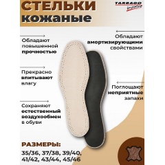 Изображение товара Стельки TARRAGO PECARI CARBON, натуральная кожа/латекс, размер 35/36