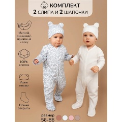 Изображение товара Детский комплект слипов AmaroBaby Nature 2 комбинезона и шапочек для новорожденных 68 см