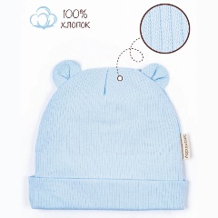 Изображение товара Шапочка AmaroBaby Fashion bear детская голубая размер 42-44