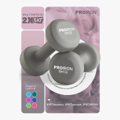 Изображение товара Гантели PROIRON неопреновые 2 шт по 5 кг для фитнеса и тренировок