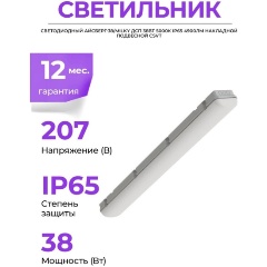 Изображение товара Линейный светильник Айсберг-38/MILKY ДСП 38Вт 5000К IP65 5000лм накладной подвесной CSVT ЦБ000009149