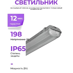 Изображение товара Линейный светильник Nord 236 LED-10 IP65 УХЛ2 1275х165х110мм промышлен. универс. матов. опал. рассеив. под LED лампу Ксенон 0160236303-01