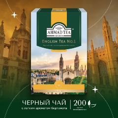 Изображение товара Чай черный Ahmad Tea Английский No.1 200 г