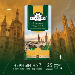 Изображение товара Чай черный Ahmad Tea Английский No.1 25 пакетиков