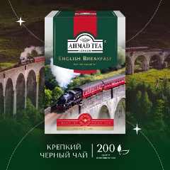 Изображение товара Чай черный Ahmad Tea Английский завтрак 200 г