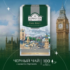 Изображение товара Чай черный Ahmad Tea Эрл Грей ароматизированный 100 г