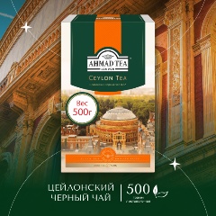Изображение товара Чай черный Ahmad Tea Цейлонский OP 500 г