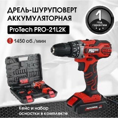 Изображение товара Дрель шуруповерт аккумуляторный Edon PROtech PRO-21L2K 21В 2 АКБ быстрозажимной