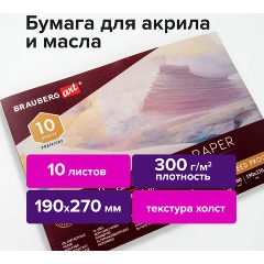 Изображение товара Альбом для акрила и масла 300 г/м2, 190х270 мм, 10 листов, склейка Тиснение Холст BRAUBERG ART PREM