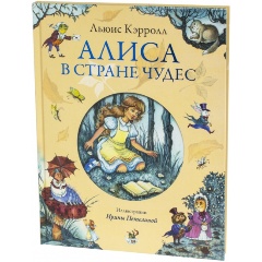 Изображение товара Книга Алиса в Стране чудес (илл. И. Петелиной) (Кэрролл Л.)